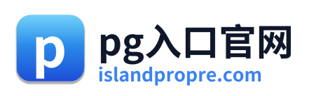 pg入口官网